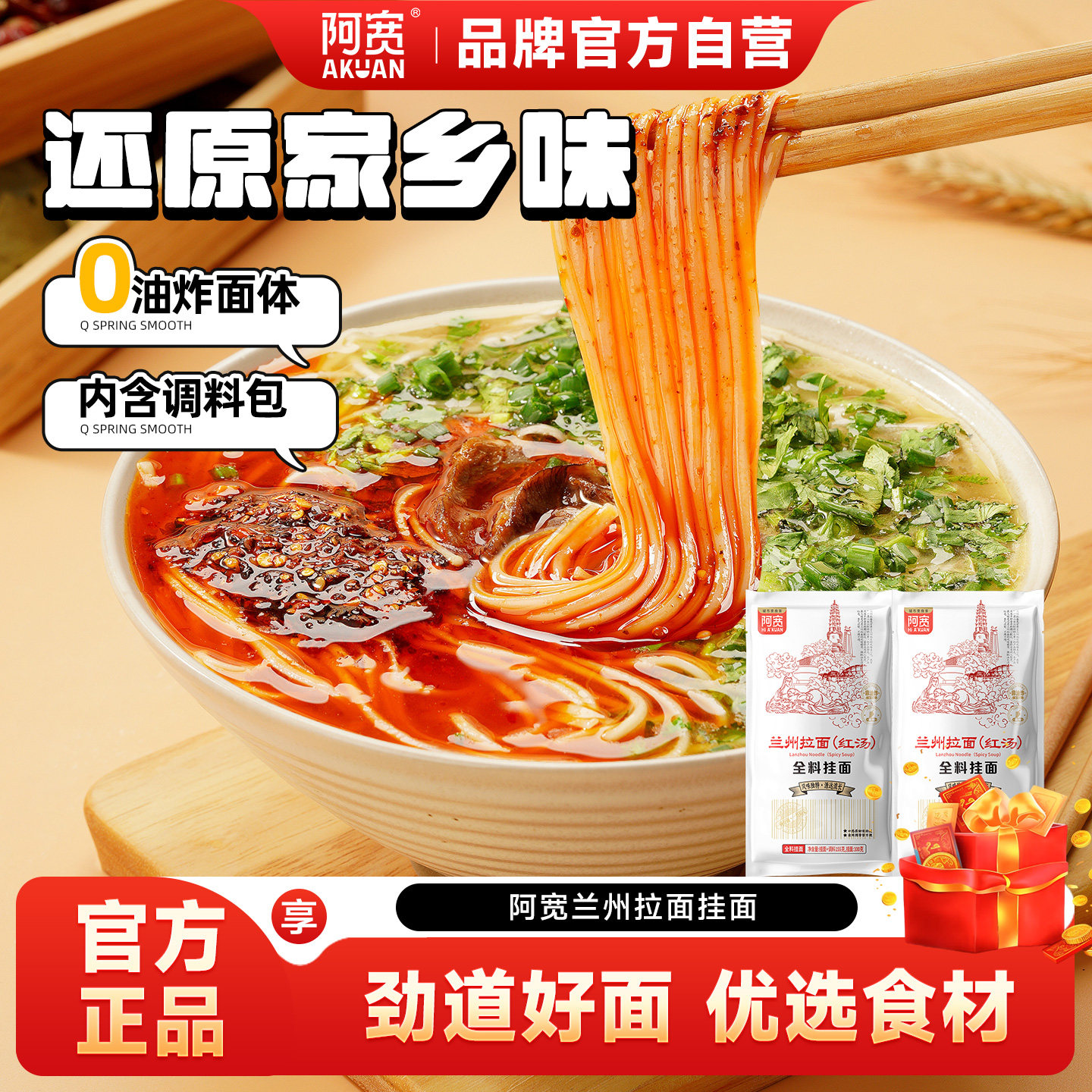 阿宽川香厨房兰州拉面汤料速食全料挂面牛肉面面条带调料