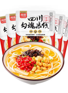 阿宽四川带调料速食免煮勾魂米线