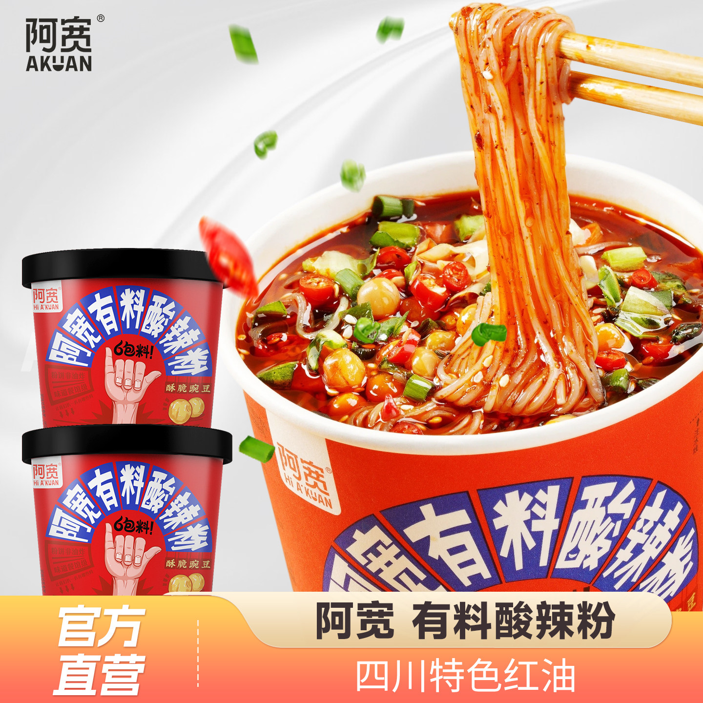 阿宽酸辣粉有料酸辣粉重庆速食方便粉丝水粉宿舍夜宵箱装冲泡批发