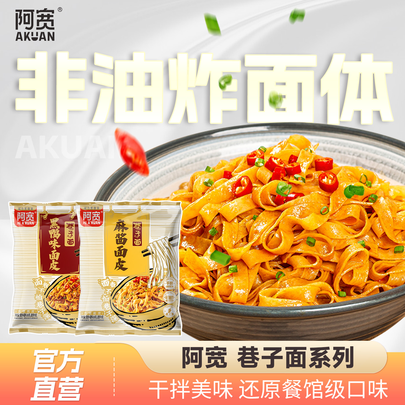 阿宽巷子面麻酱面皮黑鸭面皮拌面凉皮夜宵宿舍速食方便面网红泡面