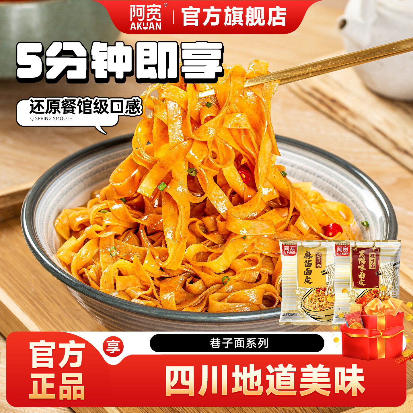 阿宽巷子面麻酱面皮黑鸭面皮拌面凉皮夜宵宿舍速食方便面网红泡面