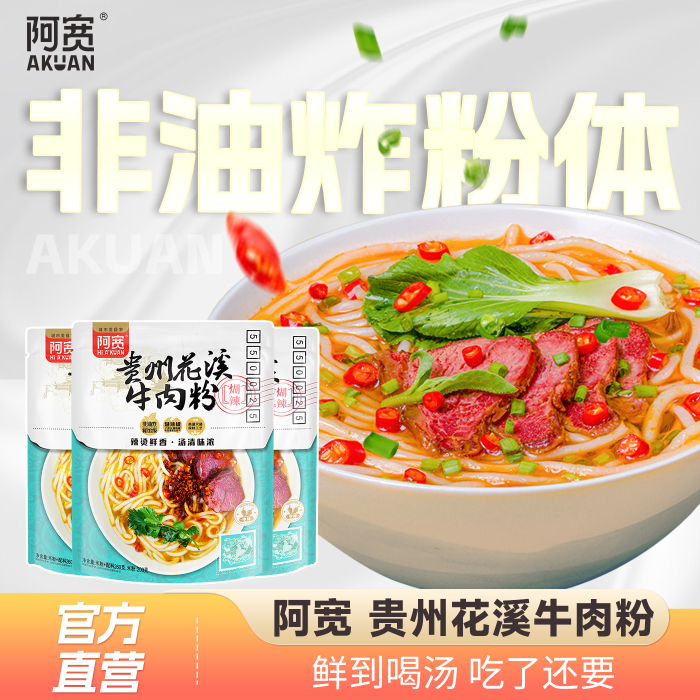 阿宽贵州花溪牛肉粉辣椒米线贵阳米粉方便速食懒人冲泡粉丝夜宵