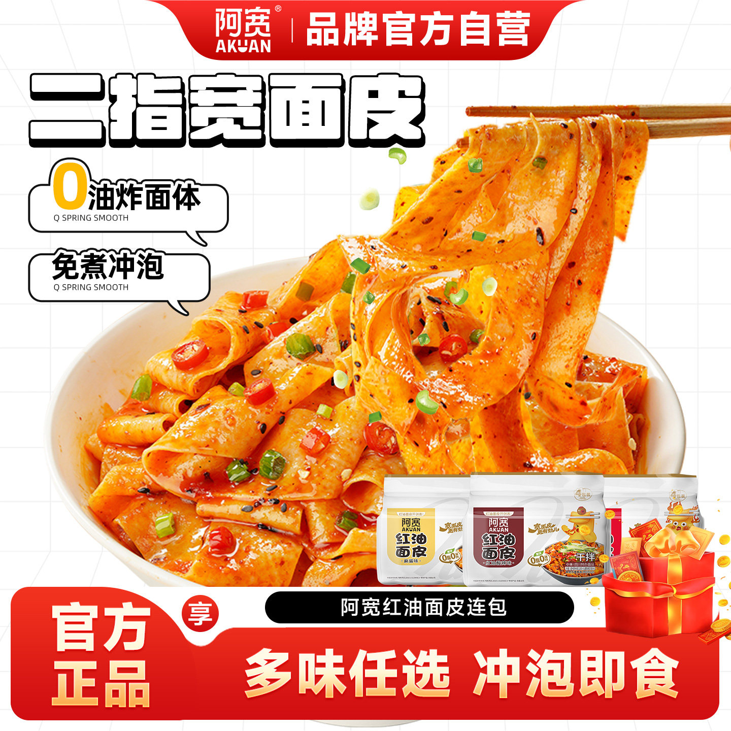 阿宽红油面皮麻酱拌面速食食品方便面凉皮袋装卷宽面美食宿舍泡面