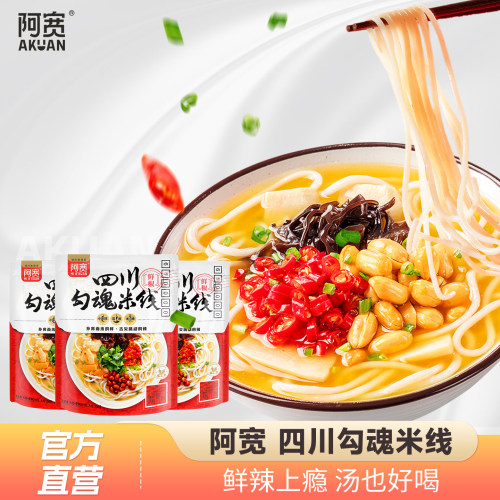 阿宽鲜椒勾魂米线带调料310g/袋
