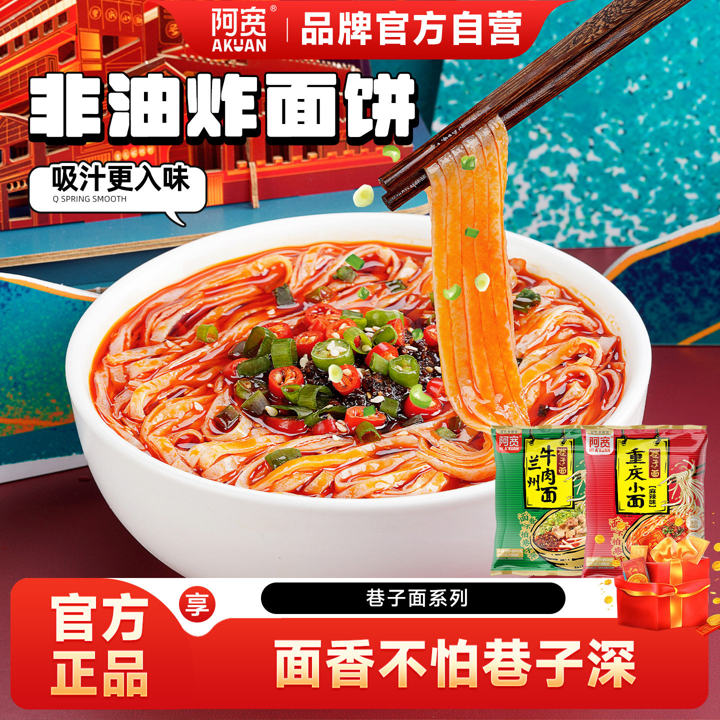 阿宽巷子面兰州牛肉拉面重庆小面酸辣粉拌面泡面方便速食袋装整箱