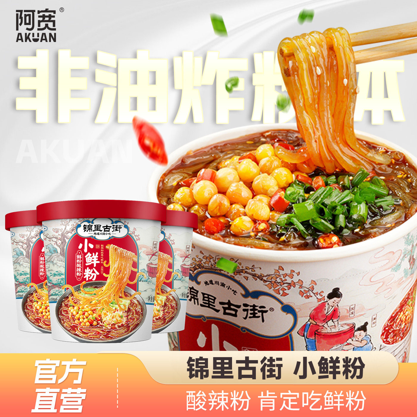 白家陈记锦里古街酸辣粉小鲜粉桶装非油炸粉饼方便粉丝速食免煮,粮油调味/速食/干货/烘焙,方便粉丝/粉条,淘宝优惠券,粉丝福利购,淘宝优惠卷