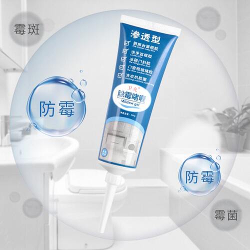 《除霉啫喱A1pn008-洗衣机密封圈除黑清洁瓷砖卫生间洗手池厨房去
