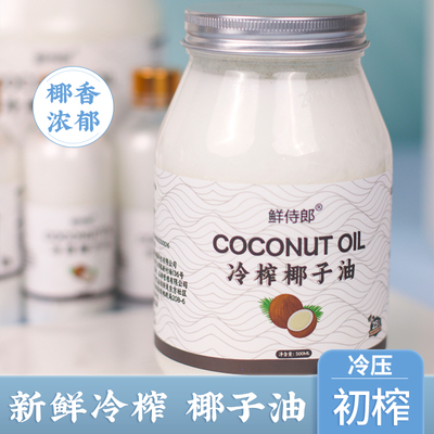 椰子油食用油海南冷压初榨椰子油烘焙煎炒生酮健身护发肤无添加