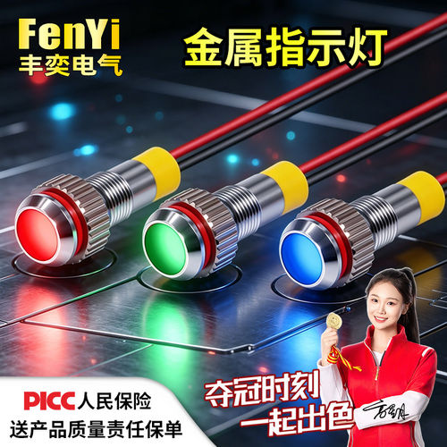6mm 金属 LED 指示灯 防水防尘小型带线 设备电源工作信号灯