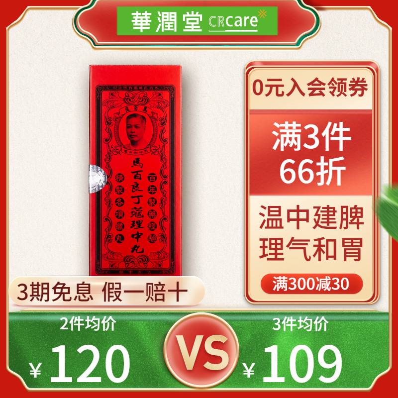 香港马百良丁蔻理中丸10丸温中健脾理气和胃【临期2022.08.10】在类目 OTC药品/医疗器械/计生用品, 国际医药, 国际非处方药, 国际补益安神中 - 来自Buy2taobao.com提供专业的淘宝代购服务