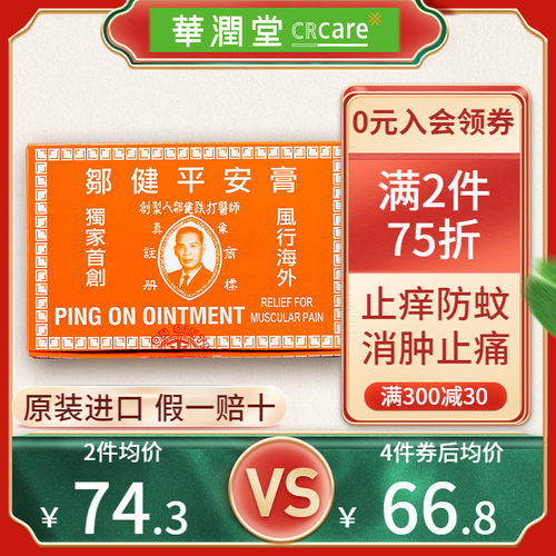 邹健平安膏质量怎么样 邹健平安膏口碑怎么样 小麦优选
