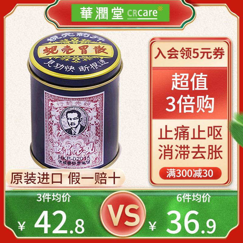 Hong Kong version imported original genuine clam shell stomach powder can 60g stomach pain and flatulence feitaitian Qiangwei powder