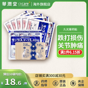 [10袋]日本久九光膏贴膏药久光制药关节止镇痛贴（效期2023年11月