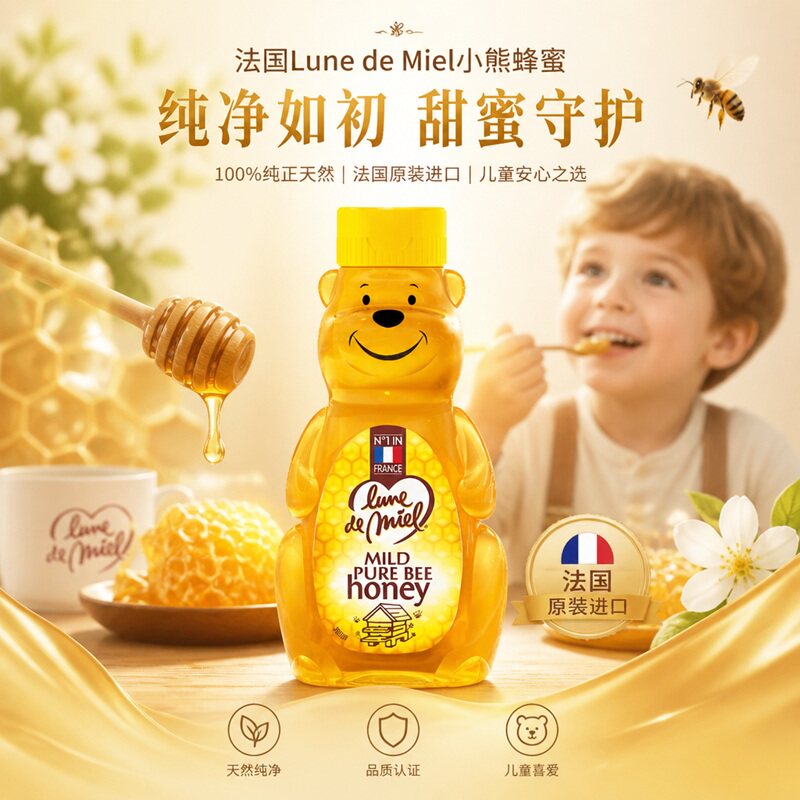 lunedemiel小熊蜂蜜250g*2瓶法国进口蜜月儿童天然野生纯蜂蜜