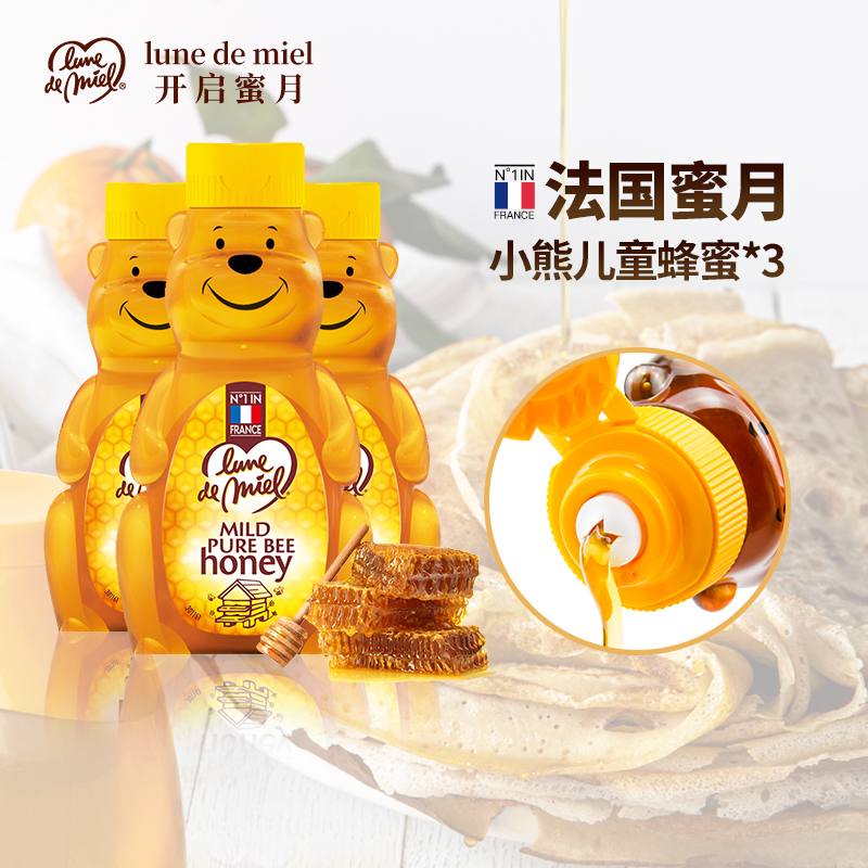 lunedemiel法国蜜月经典小熊儿童蜂蜜纯正天然独立小包装250g*3
