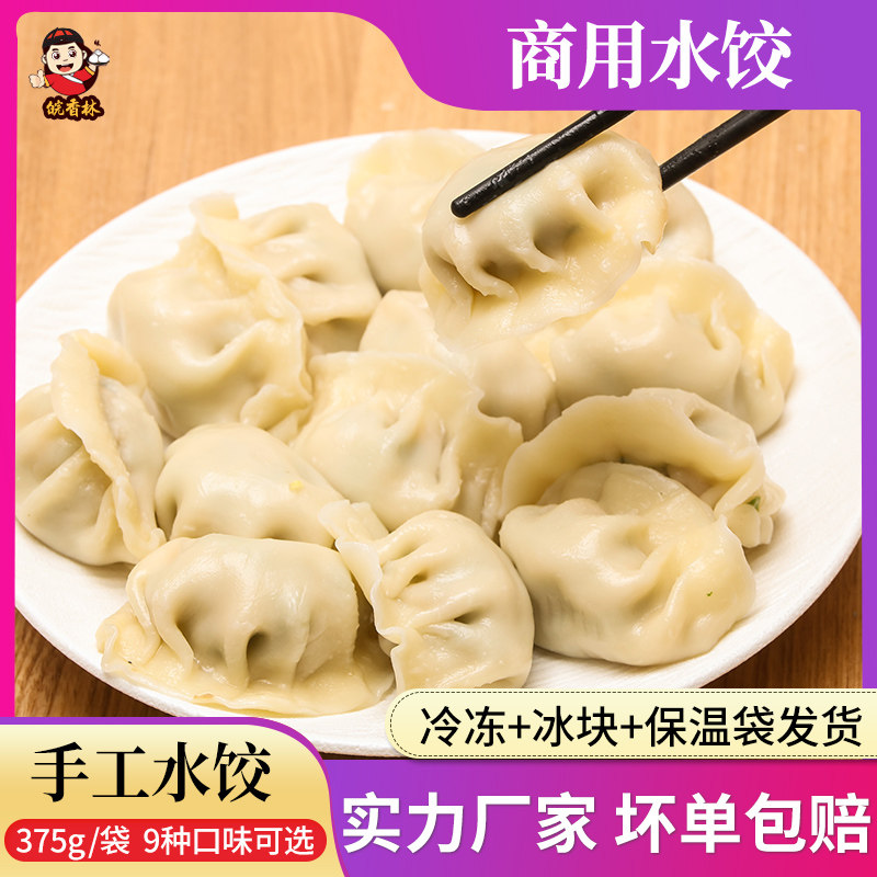 4袋 手工水饺韭菜鸡蛋鲜猪肉荠菜多口味饺子家用速食商用速冻早餐图片