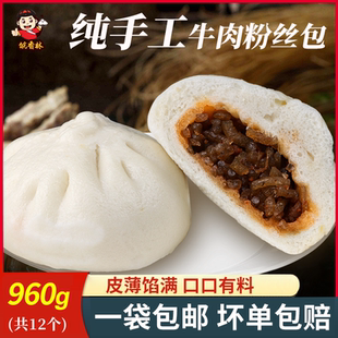 皖香林牛肉粉丝包纯手工960g 速冻包子早餐馒头半成品商用肉包