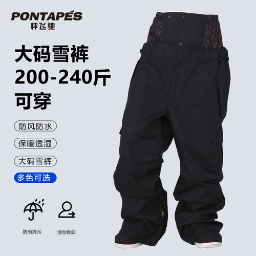 日本防水防风透气滑雪裤PONTAPES