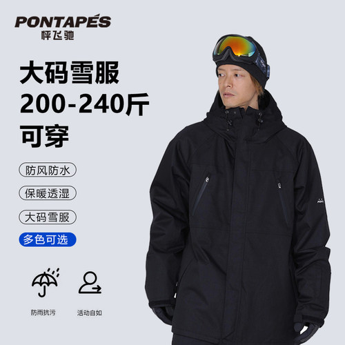 pontapes飞驰pontapes大码滑雪服
