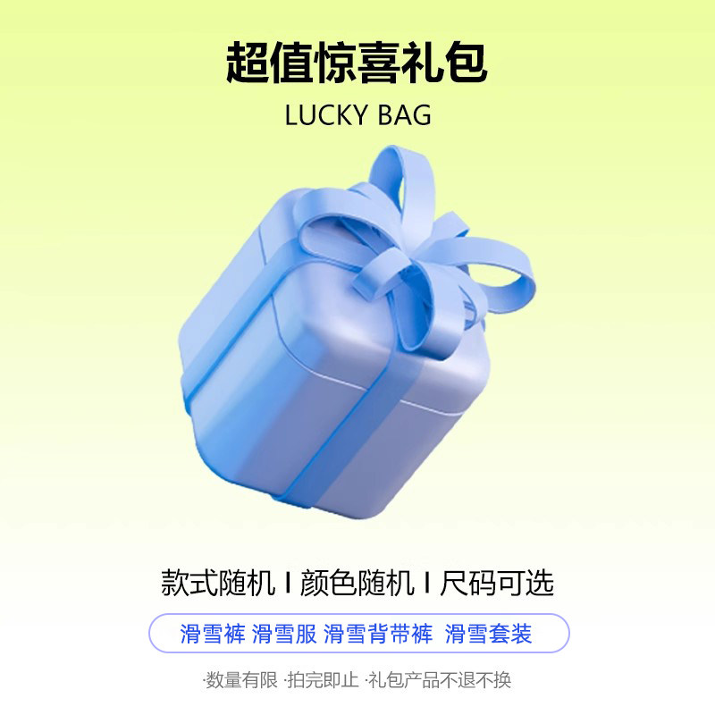 惊喜福袋滑雪服PONTAPES防水透气