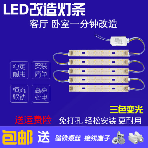 LED客厅灯16厘米灯板16cm灯管灯带长条灯片三色变光2835超亮灯芯