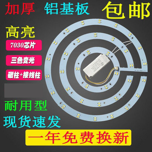 双环形LED光源灯板三圆形吸顶灯改造三圈形灯芯7030三色变光灯片