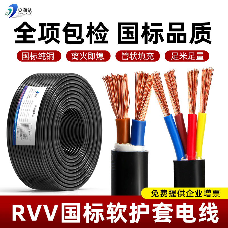 国标纯铜RVV电缆线2 3 4 5 6 7 8芯0.3 0.75平方控制护套线软电线