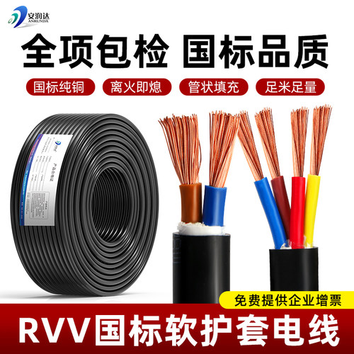 国标纯铜RVV电缆护套线软电线