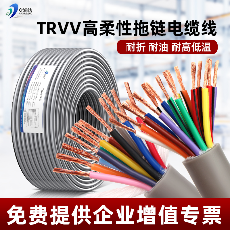 多芯拖链电缆TRVV高柔性软护套线