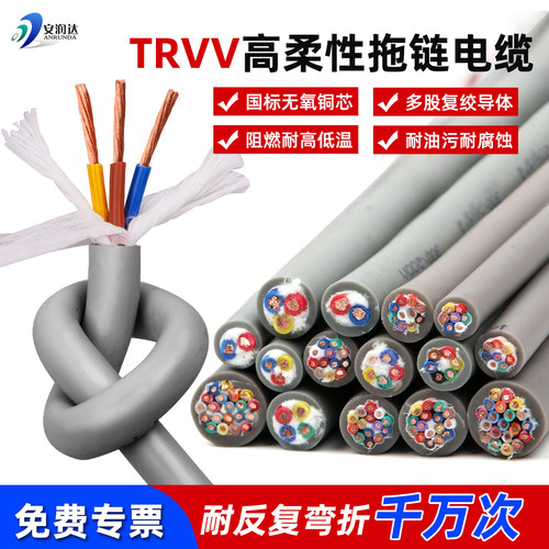 TRVV拖链电缆机械坦克链耐弯折