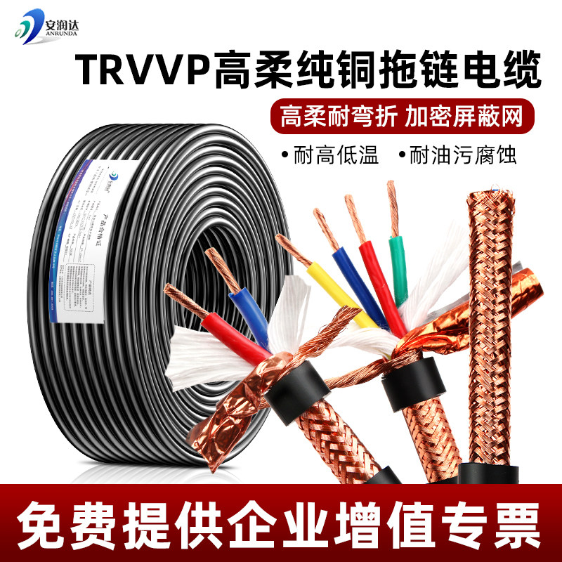 TRVVP高柔拖链屏蔽线2 3 4 6 10 12芯耐折耐油污伺服机软信号电线,电子/电工,护套线,淘宝优惠券,粉丝福利购,淘宝优惠卷