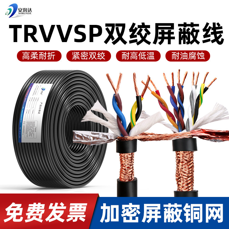TRVVSP高柔性拖链双绞屏蔽电缆图片