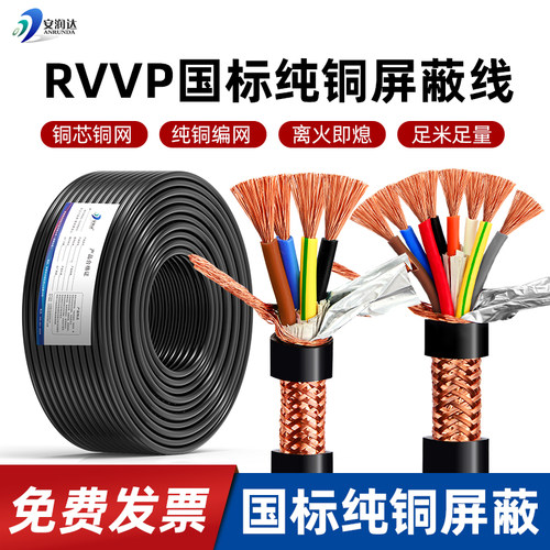 国标铜芯rvvp屏蔽电缆控制信号线