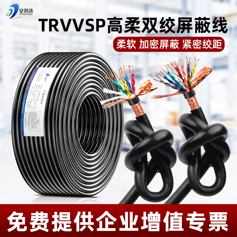 TRVVSP高柔性拖链双绞屏蔽电缆