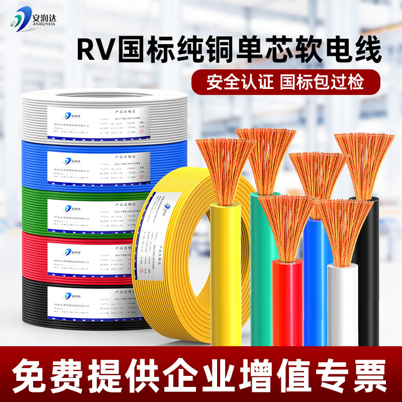 国标单芯软导线纯铜RV电子线端子软电线0.5 0.75 1.0 1.5 2.5平方