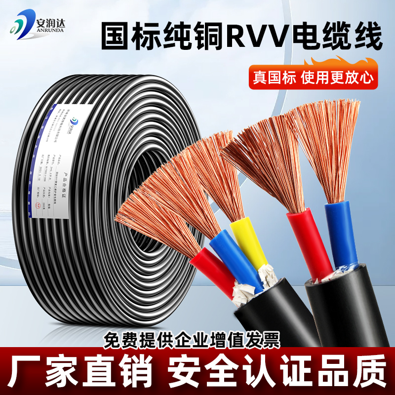 国标纯铜RVV电线家用电缆线2 3 4芯户外软护套线监控电源线200米
