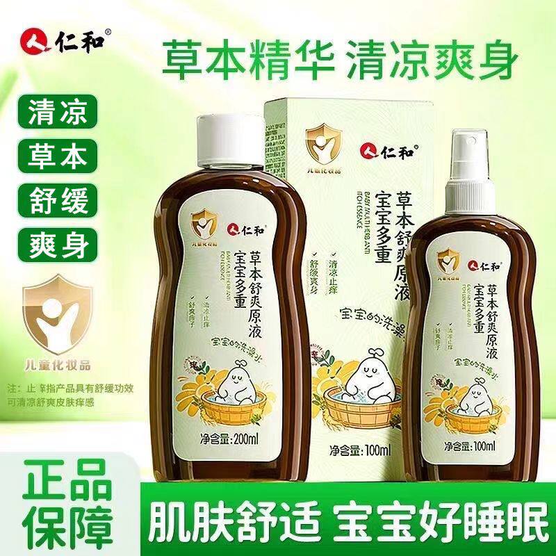 仁和痱子水宝宝婴幼儿专用草本舒爽原液清凉爽身泡澡液官方正品