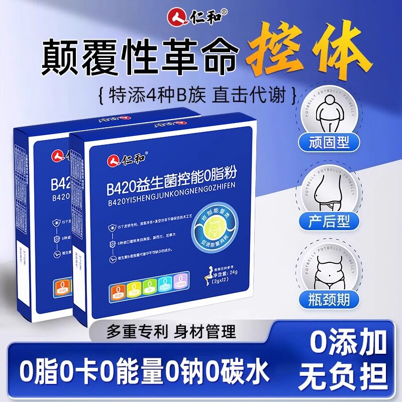 仁和B420益生菌控能0脂粉图片