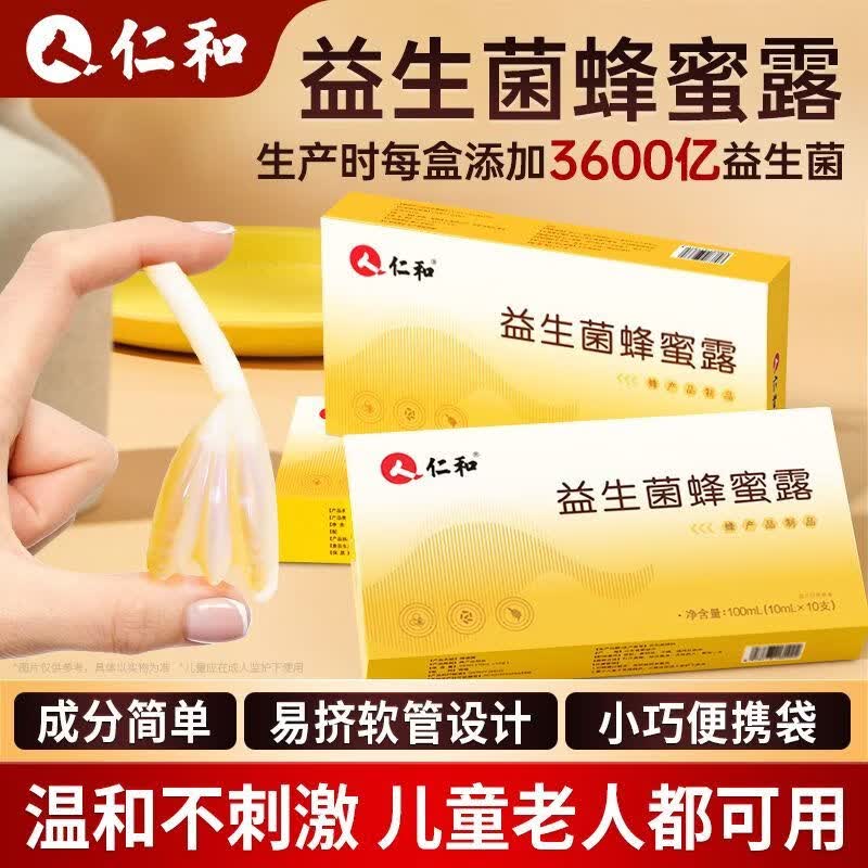 仁和益生菌蜂蜜露温和不刺激开塞孕露妇产便妇秘儿童专通用便正品图片