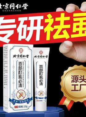 北京同仁堂百部酊喷剂