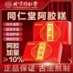 北京同仁堂内廷上用阿胶糕补气养血滋补内外滋养古法熬制固元 膏