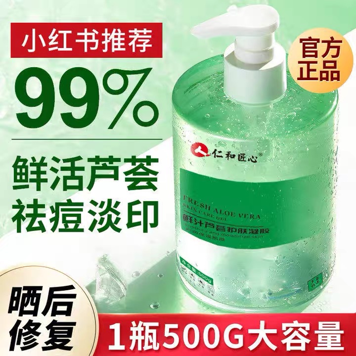 仁和匠心鲜汁芦荟护肤凝胶