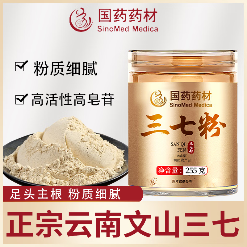 北京同仁堂三七粉三七田七粉