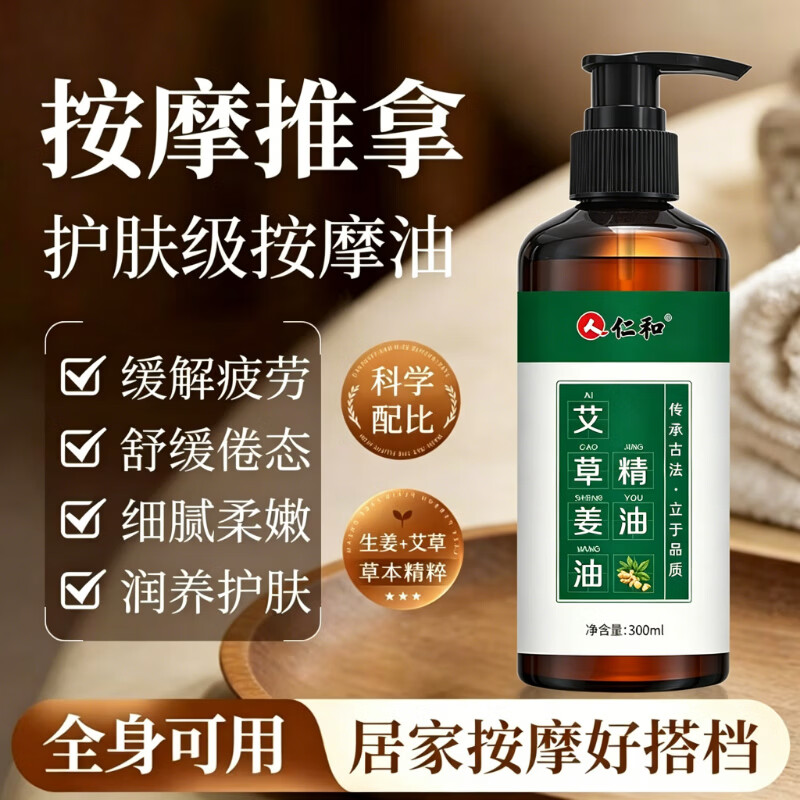 仁和艾草生姜精油全身通经络刮痧推背发热免洗养肤SPA官方正品