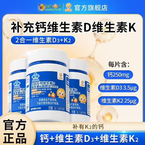 小葵花维生素D维生素K咀嚼片牛奶味青少年补钙vd易吸收官方正品