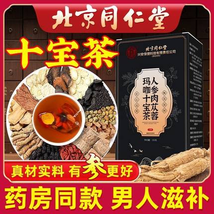 北京同仁堂人参肉苁蓉玛咖十宝茶男性持久肾滋补固精强肾官方正品
