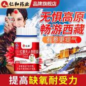 仁和红景天人参胶囊西藏旅游缺氧抗高原反应提高耐受力官方正品