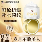 修正抗皱面霜淡化细纹补水保湿 提拉紧致修护抗皱美容养颜官方正品