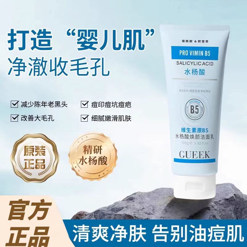 GUEKK洗面奶祛痘收缩毛孔