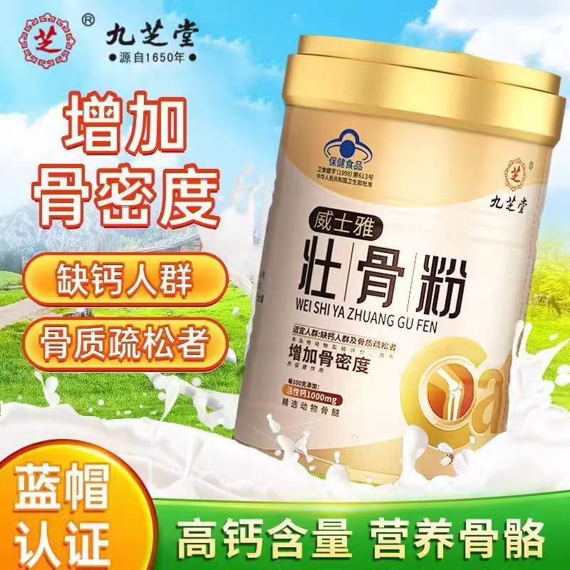 九芝堂壮骨粉中老年人补钙